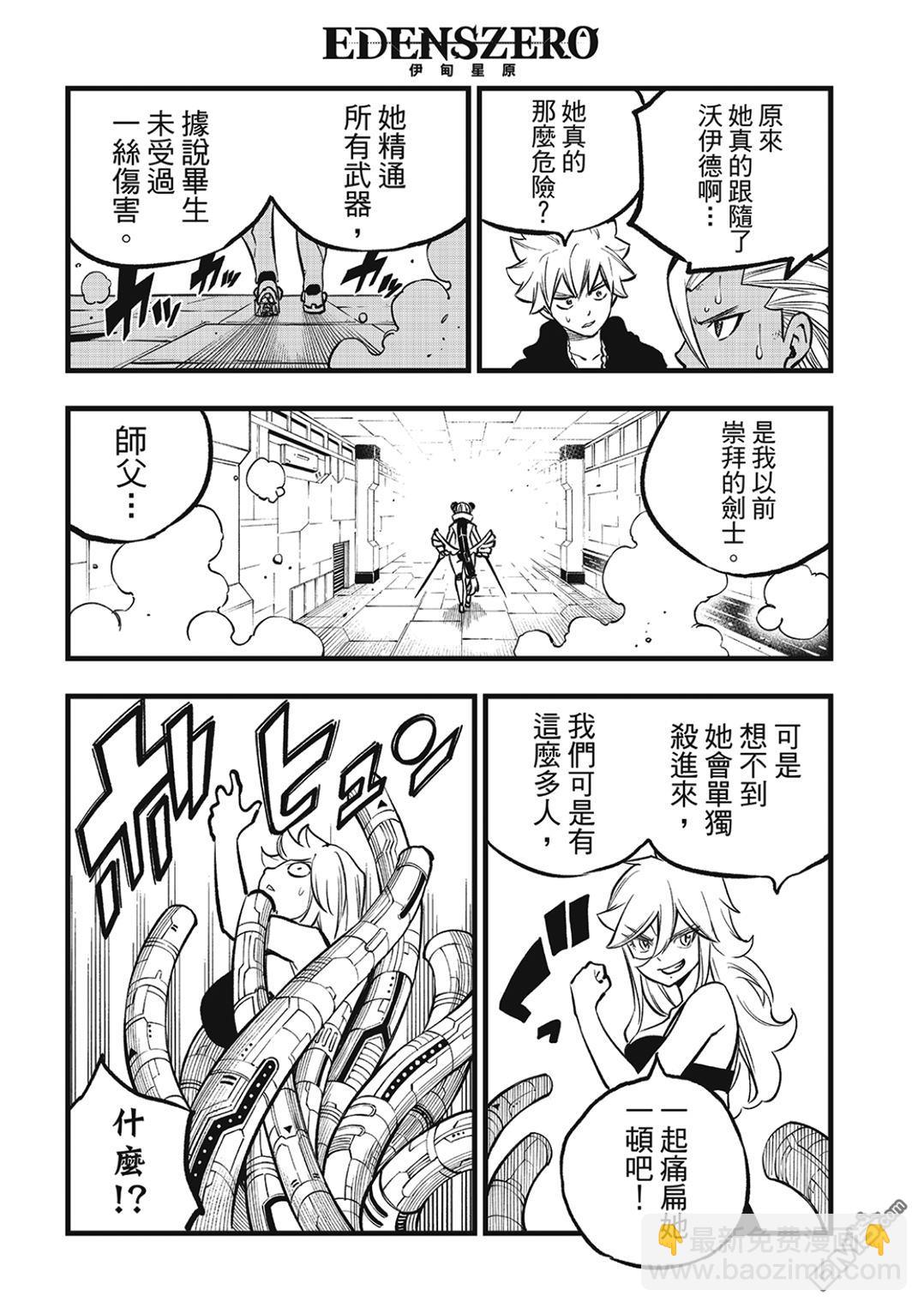 《伊甸星原 EDEN'S ZERO》第278话 B.CUBER 第16页