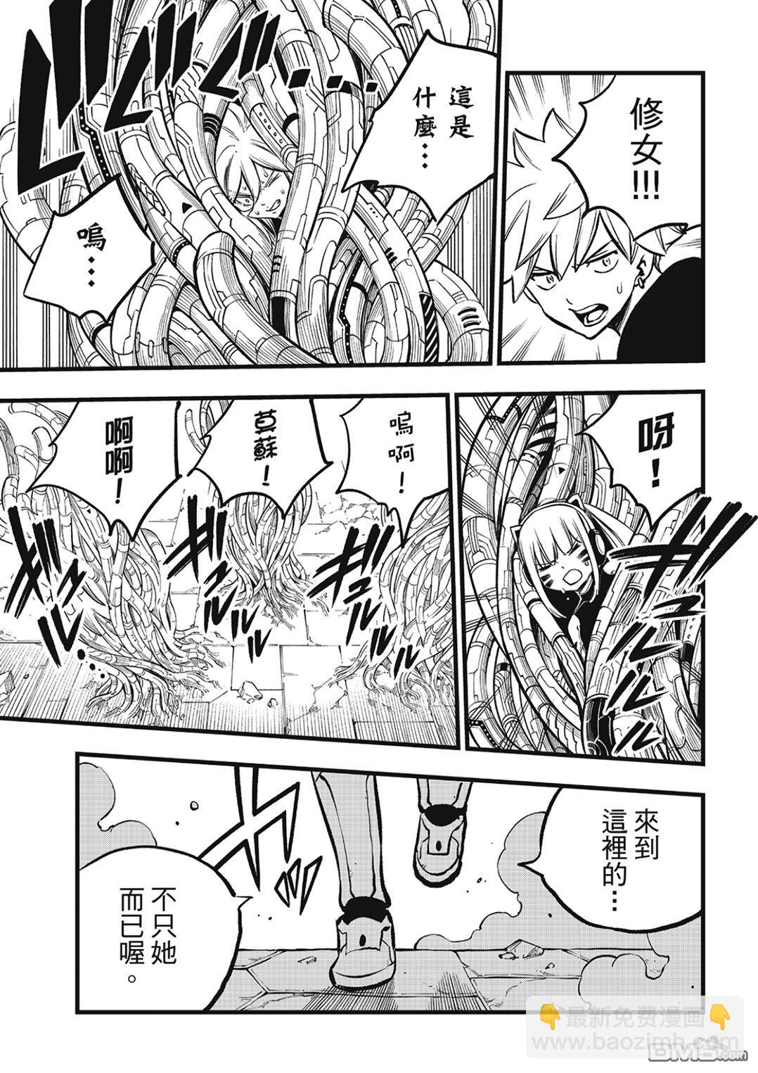 《伊甸星原 EDEN'S ZERO》第278话 B.CUBER 第17页