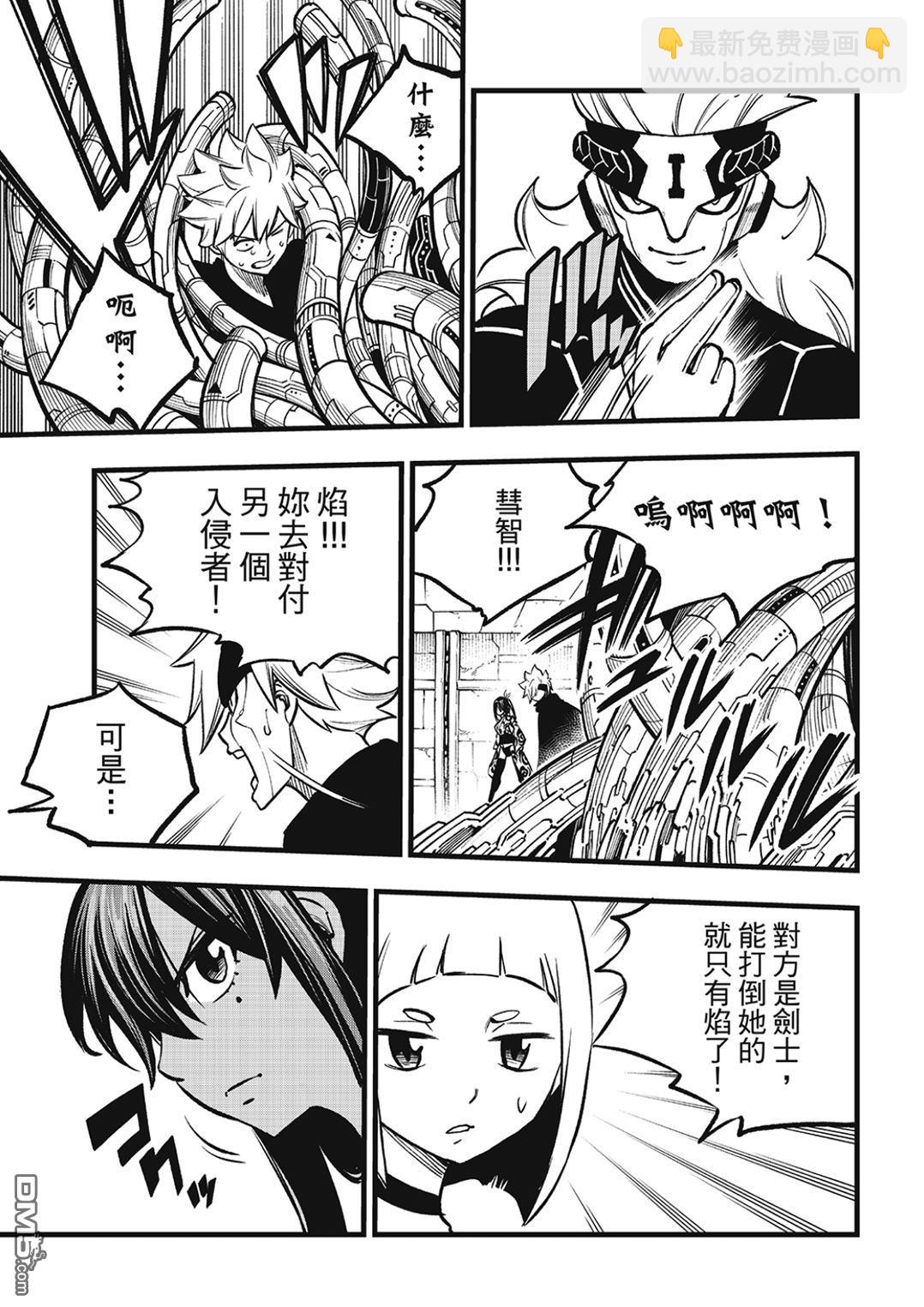 《伊甸星原 EDEN'S ZERO》第278话 B.CUBER 第19页