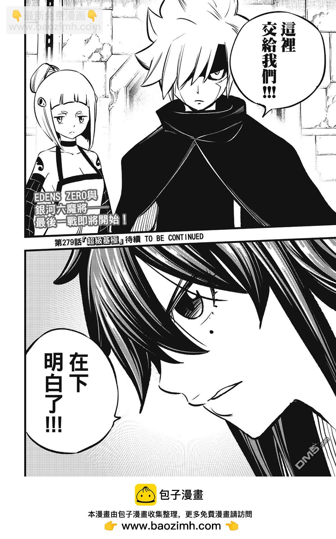 《伊甸星原 EDEN'S ZERO》第278话 B.CUBER 第20页