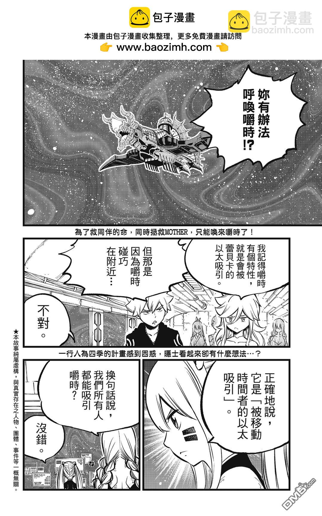 《伊甸星原 EDEN'S ZERO》第278话 B.CUBER 第2页