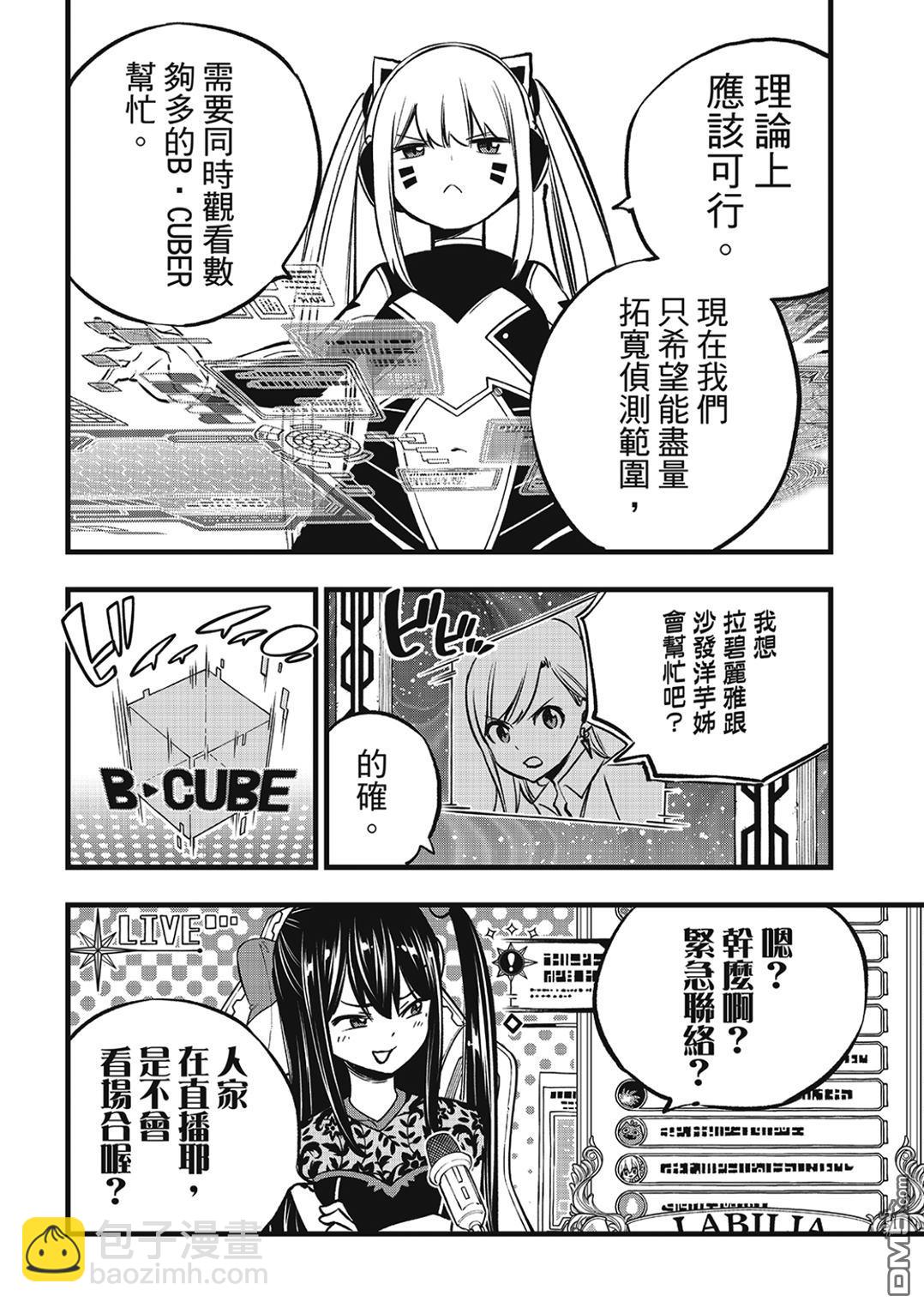 《伊甸星原 EDEN'S ZERO》第278话 B.CUBER 第4页