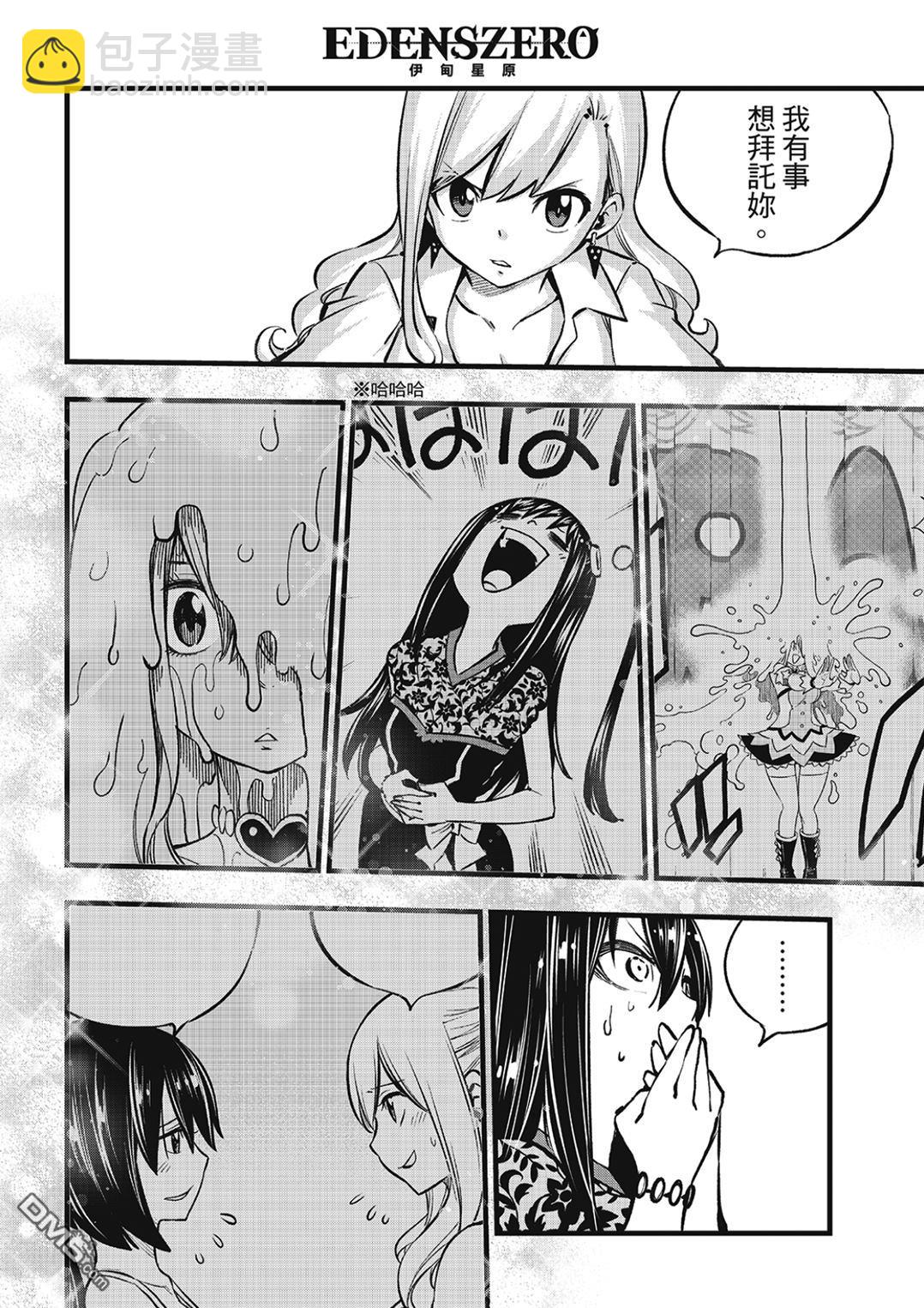 《伊甸星原 EDEN'S ZERO》第278话 B.CUBER 第6页