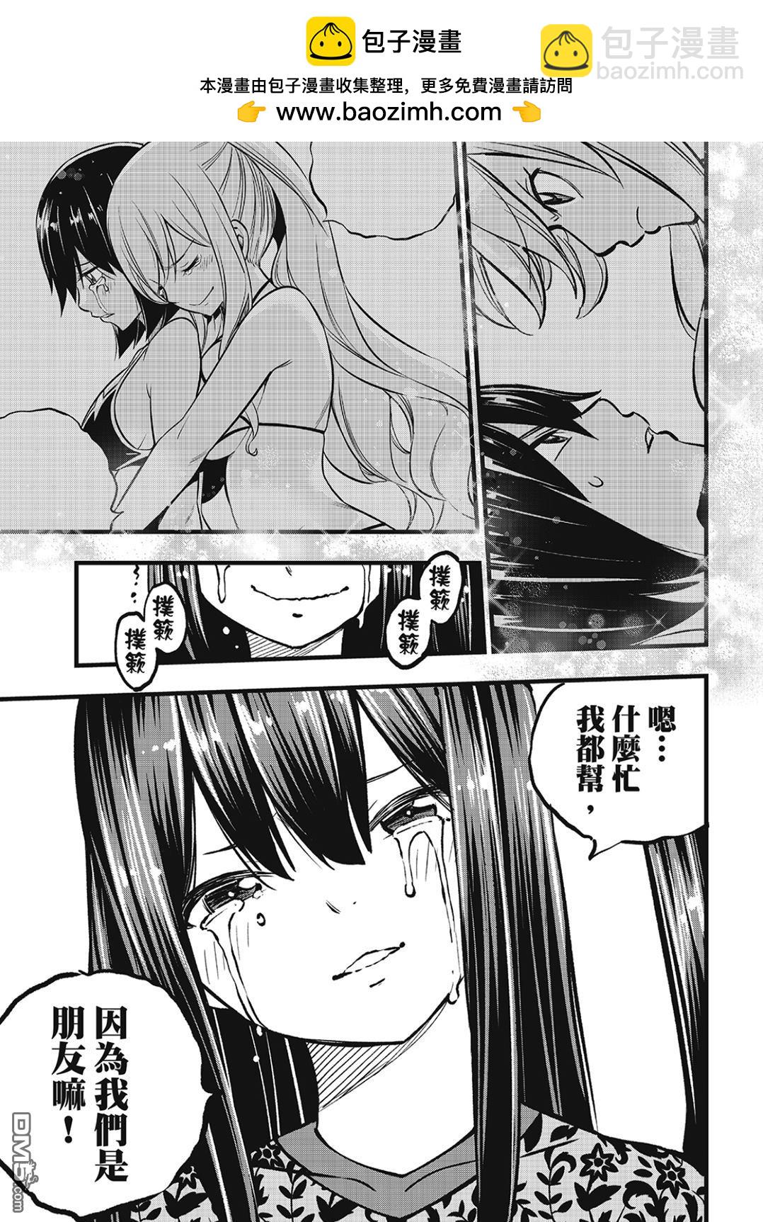 《伊甸星原 EDEN'S ZERO》第278话 B.CUBER 第7页