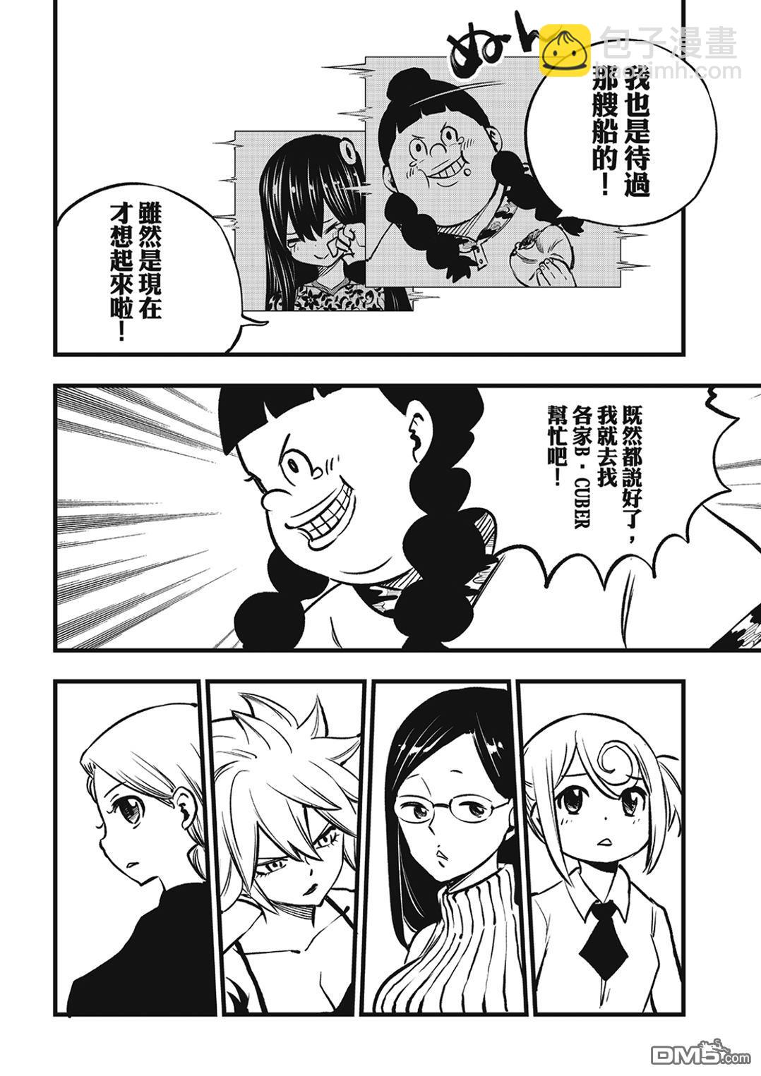《伊甸星原 EDEN'S ZERO》第278话 B.CUBER 第8页