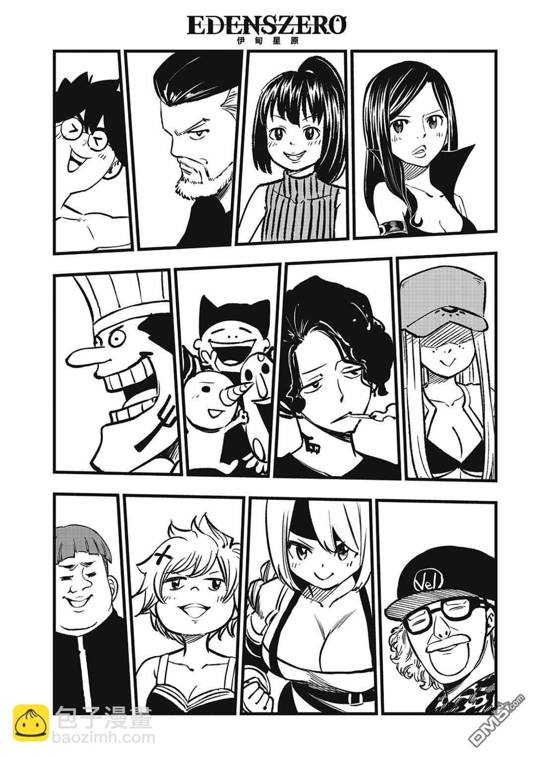 《伊甸星原 EDEN'S ZERO》第278话 B.CUBER 第9页