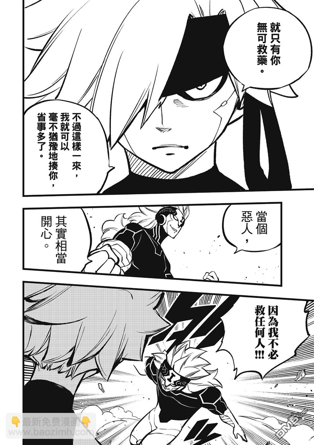 《伊甸星原 EDEN'S ZERO》第280话 风之枪 第10页