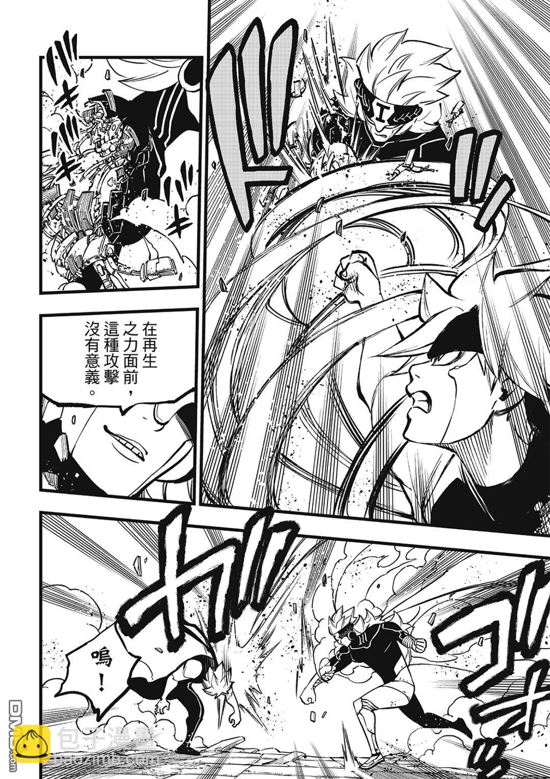 《伊甸星原 EDEN'S ZERO》第280话 风之枪 第12页