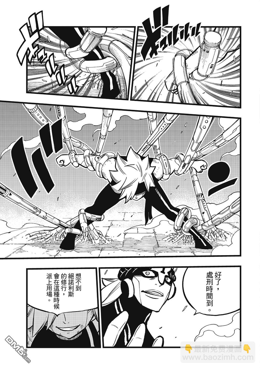 《伊甸星原 EDEN'S ZERO》第280话 风之枪 第13页