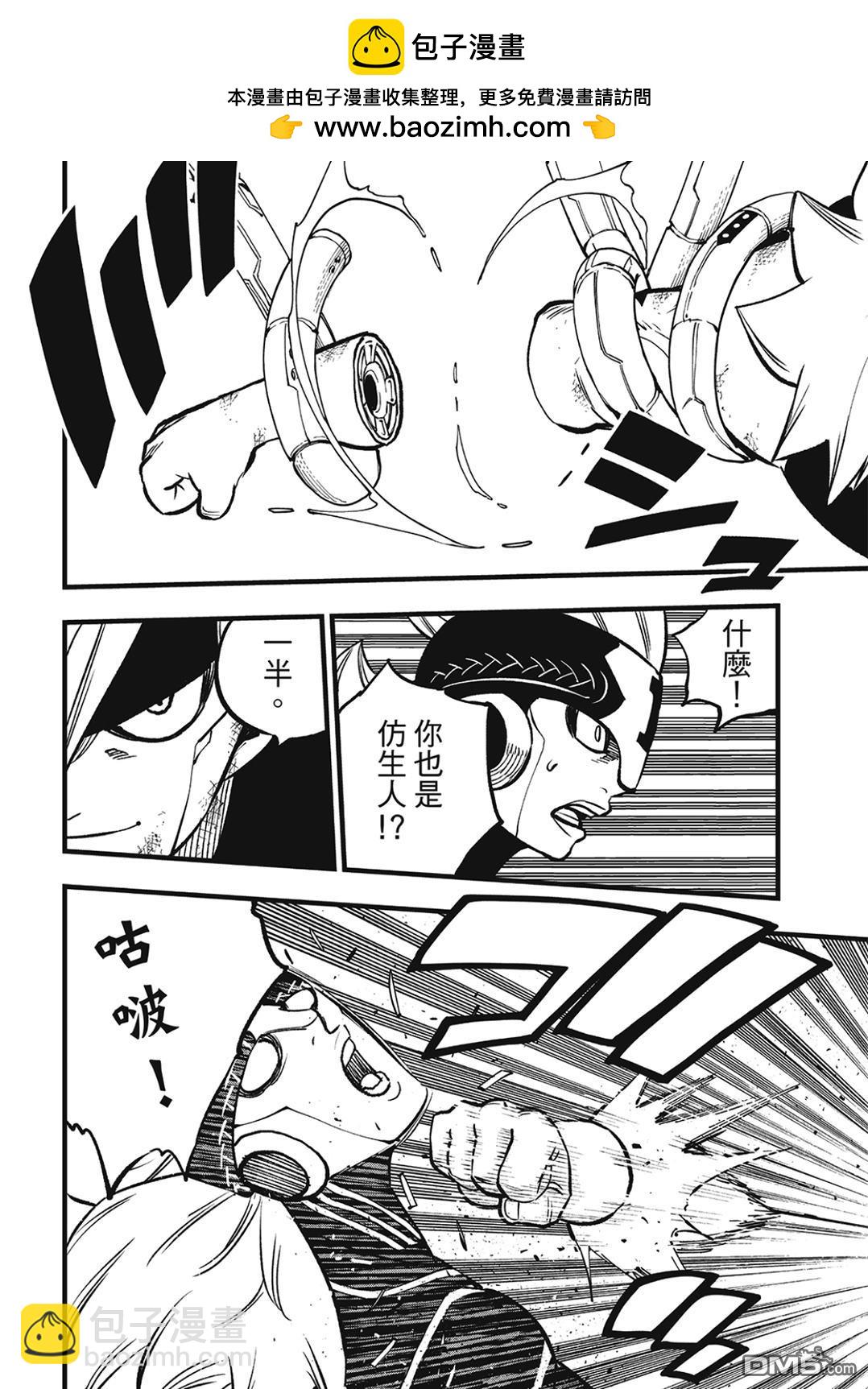 《伊甸星原 EDEN'S ZERO》第280话 风之枪 第14页