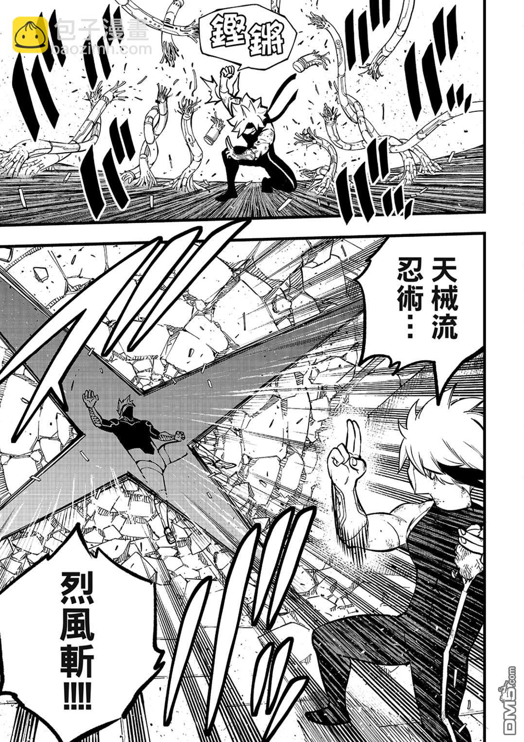 《伊甸星原 EDEN'S ZERO》第280话 风之枪 第15页