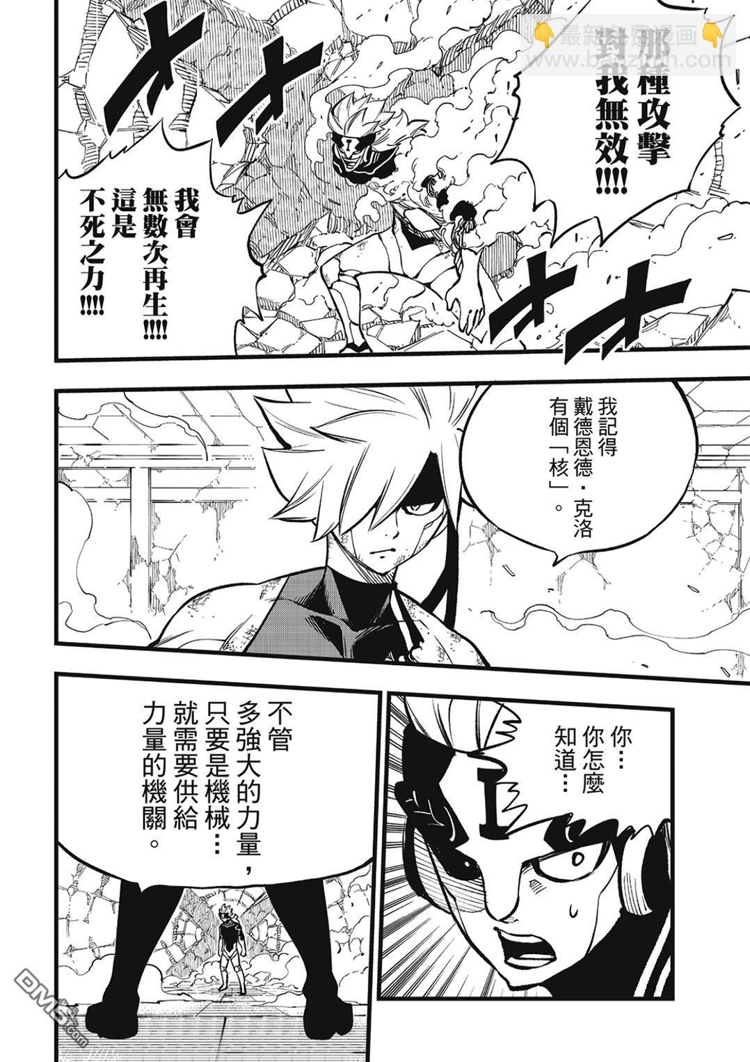 《伊甸星原 EDEN'S ZERO》第280话 风之枪 第16页