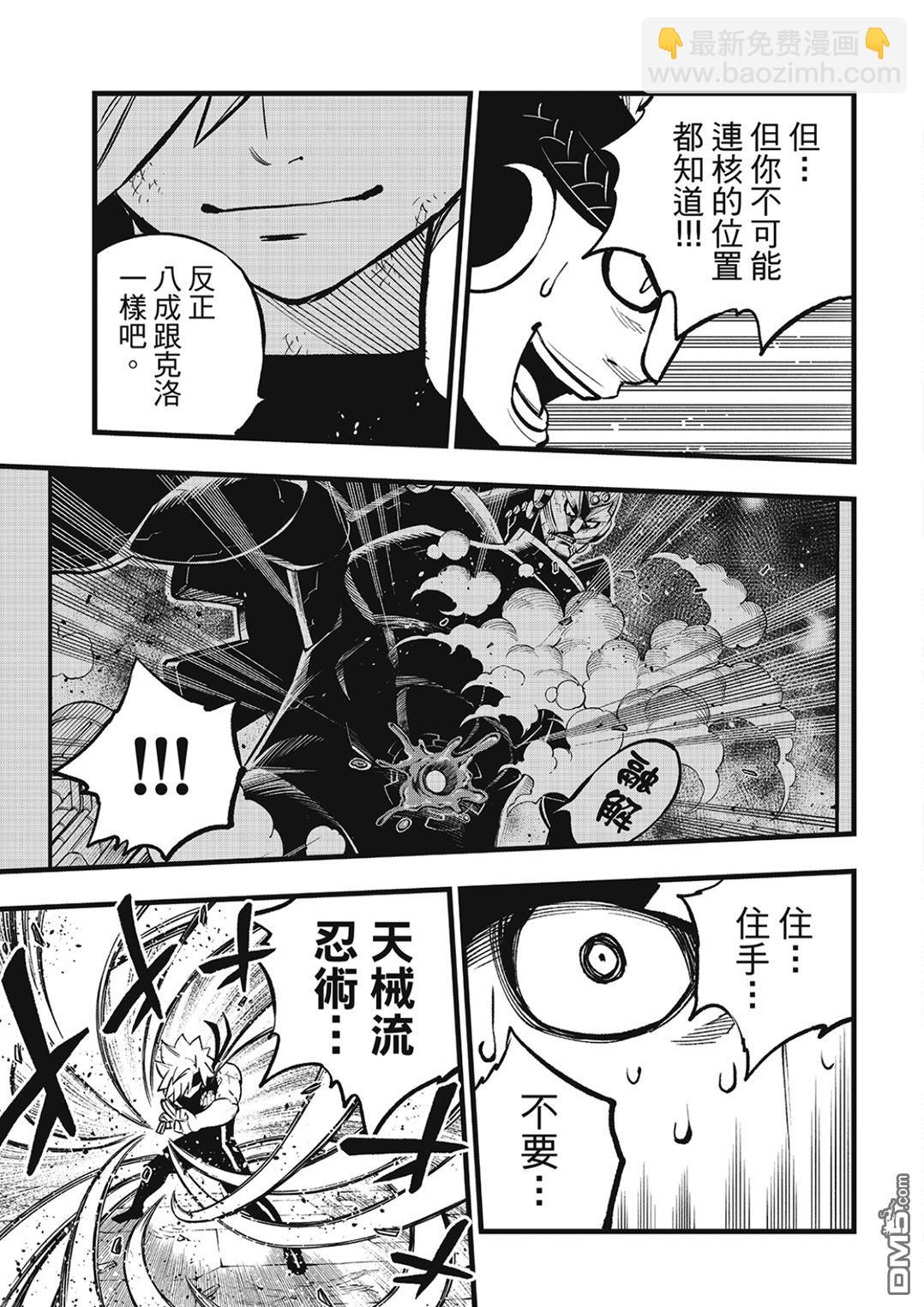 《伊甸星原 EDEN'S ZERO》第280话 风之枪 第17页