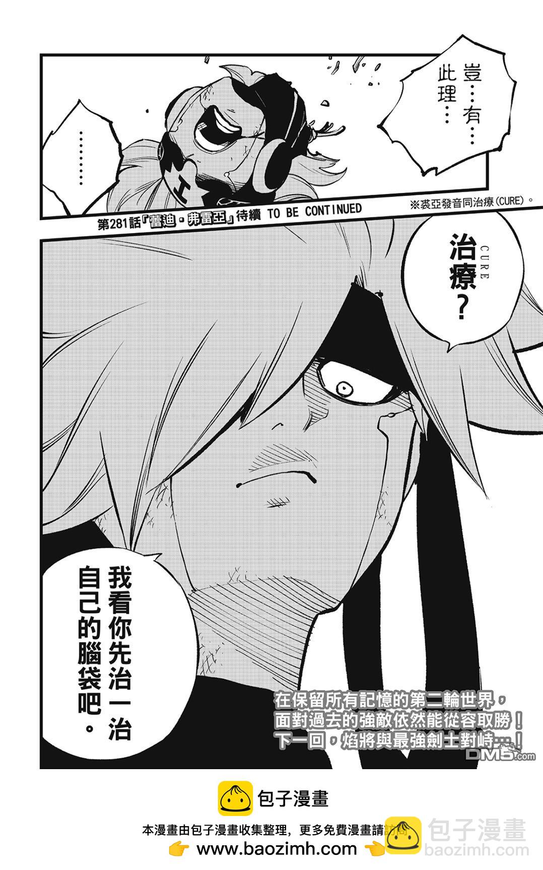 《伊甸星原 EDEN'S ZERO》第280话 风之枪 第19页
