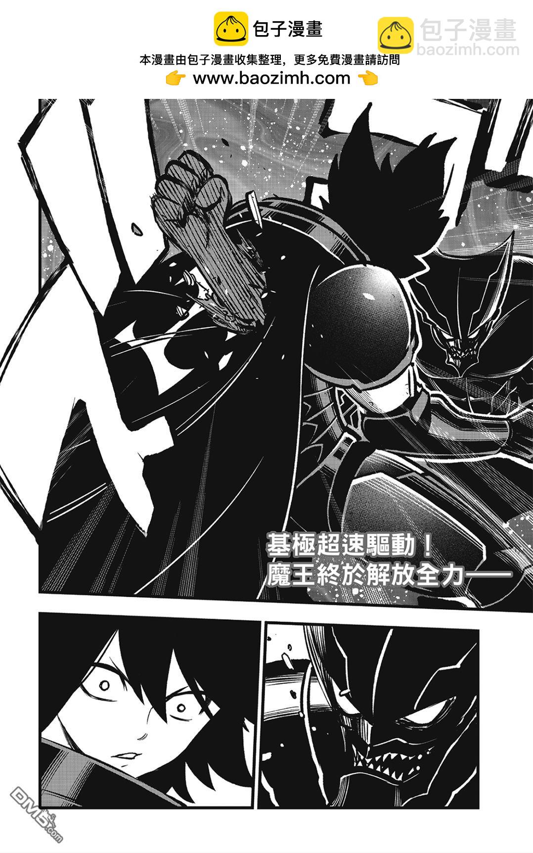 《伊甸星原 EDEN'S ZERO》第280话 风之枪 第2页