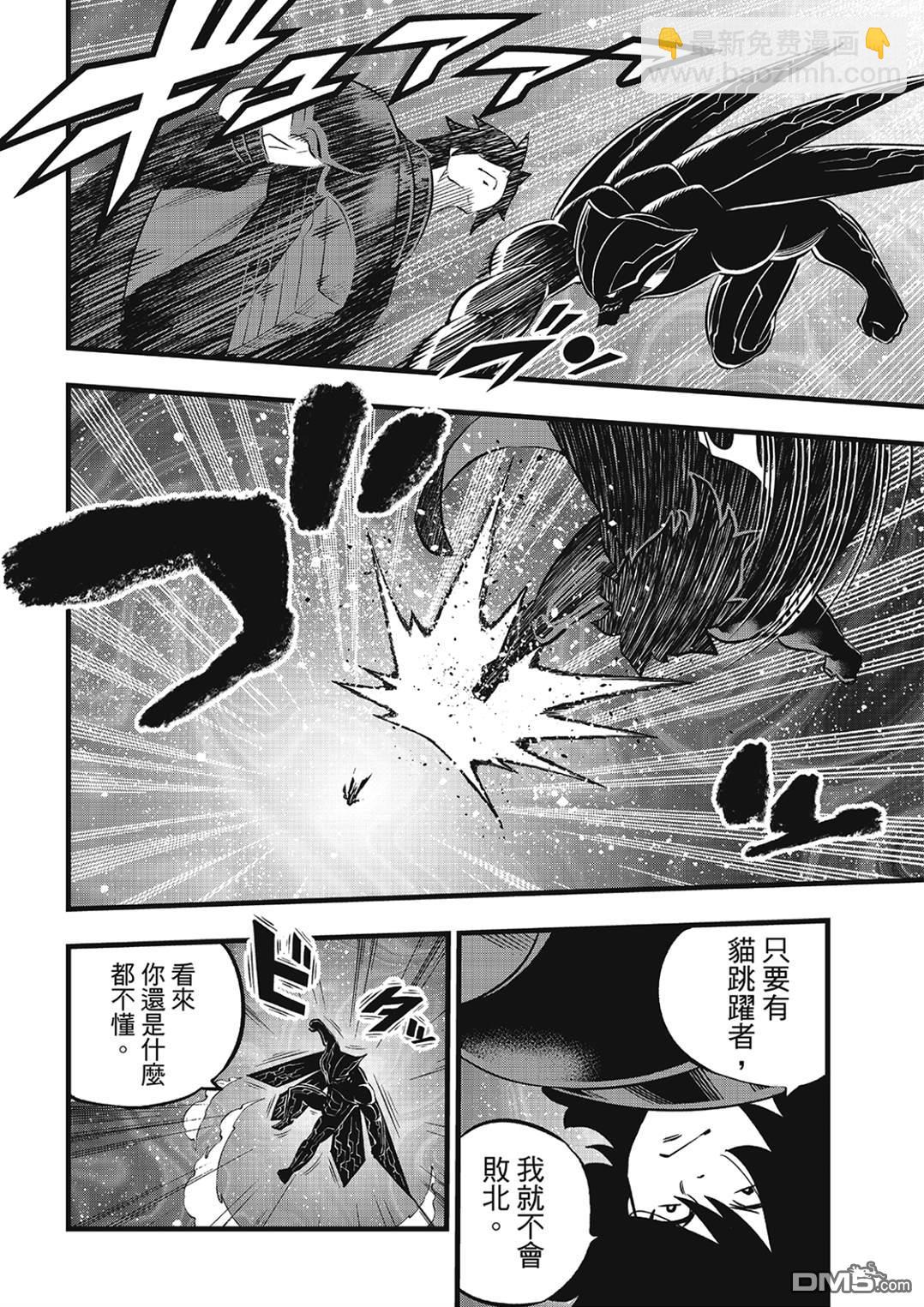 《伊甸星原 EDEN'S ZERO》第280话 风之枪 第4页