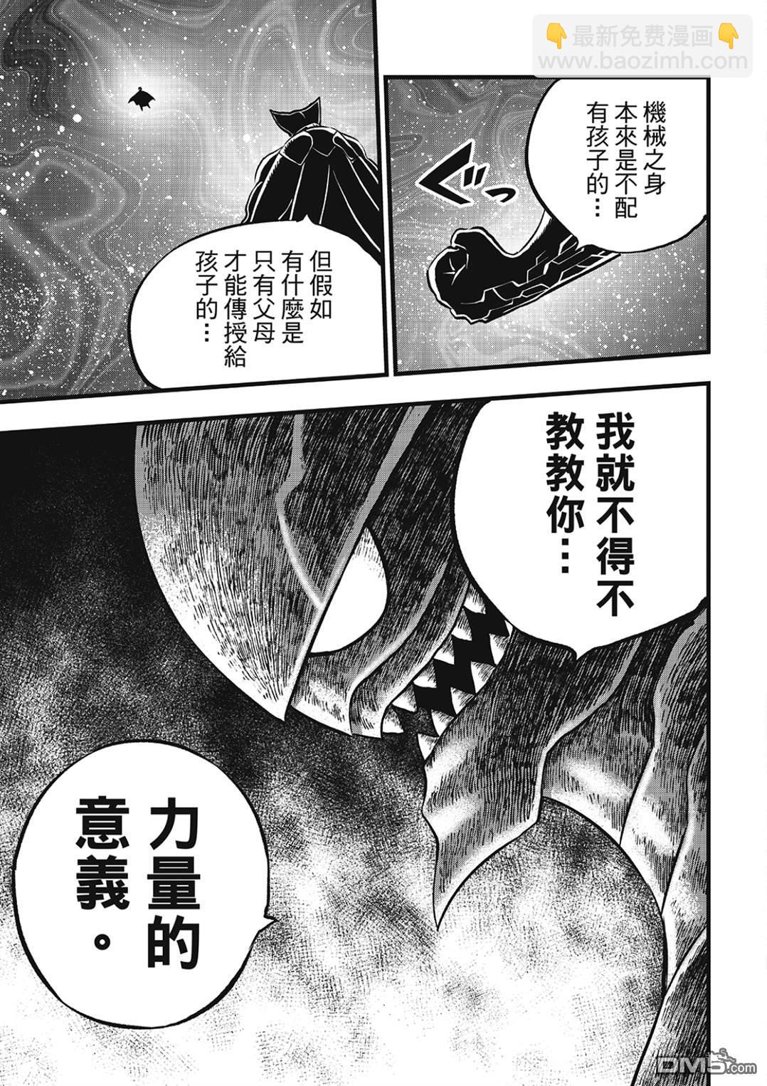 《伊甸星原 EDEN'S ZERO》第280话 风之枪 第5页