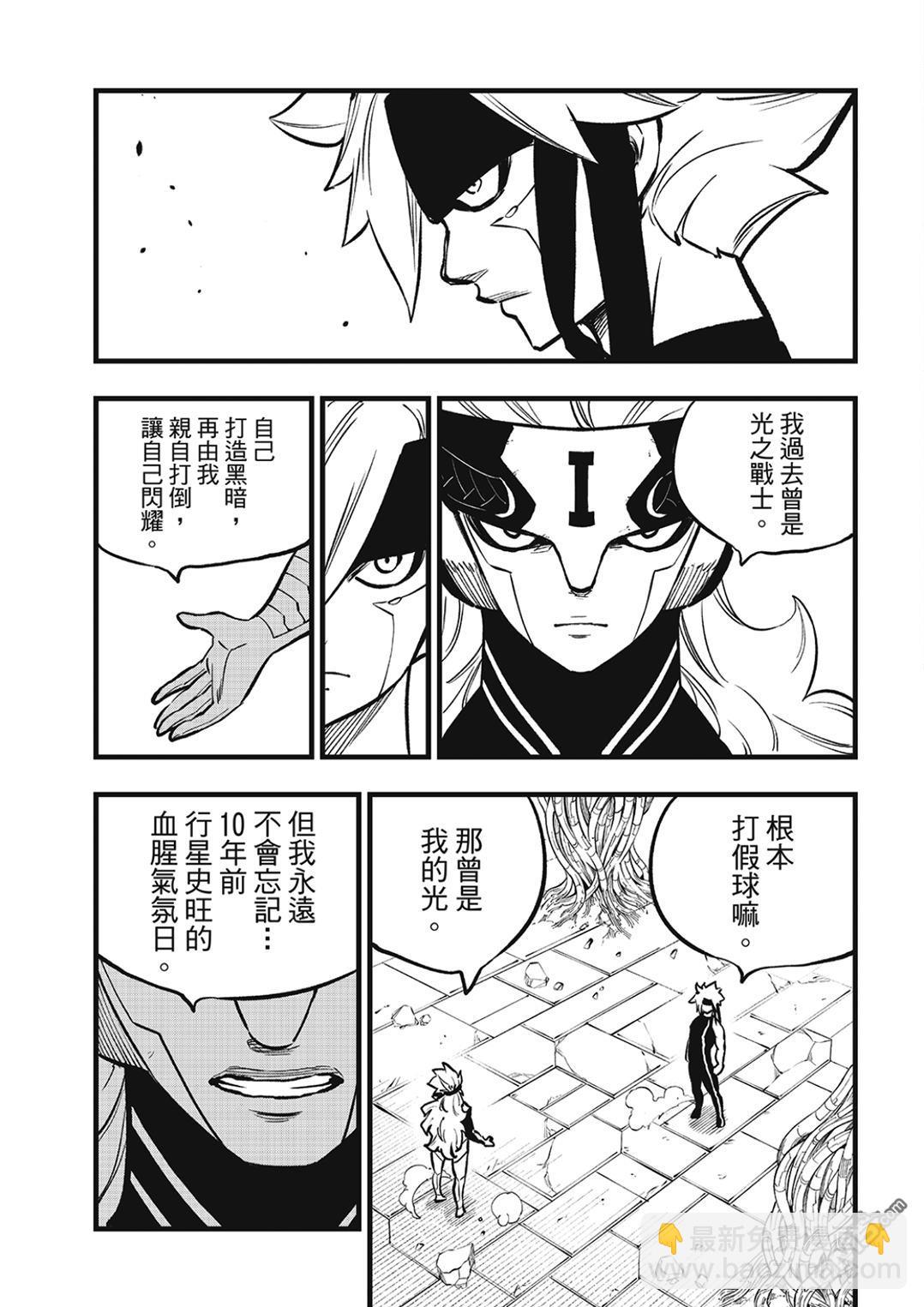 《伊甸星原 EDEN'S ZERO》第280话 风之枪 第7页
