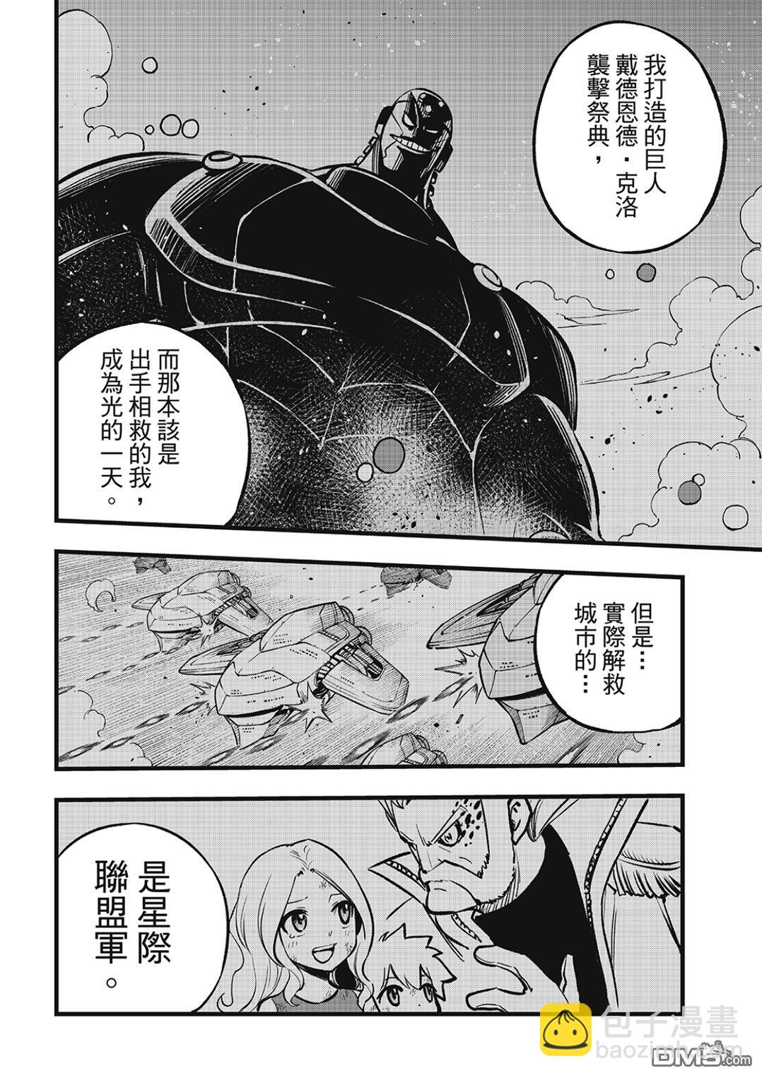《伊甸星原 EDEN'S ZERO》第280话 风之枪 第8页