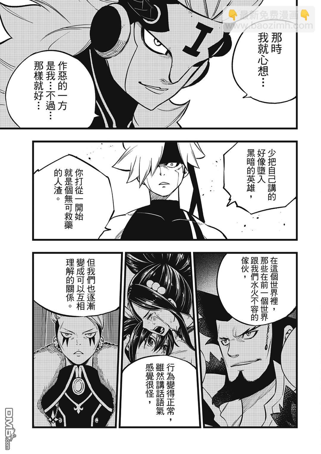 《伊甸星原 EDEN'S ZERO》第280话 风之枪 第9页
