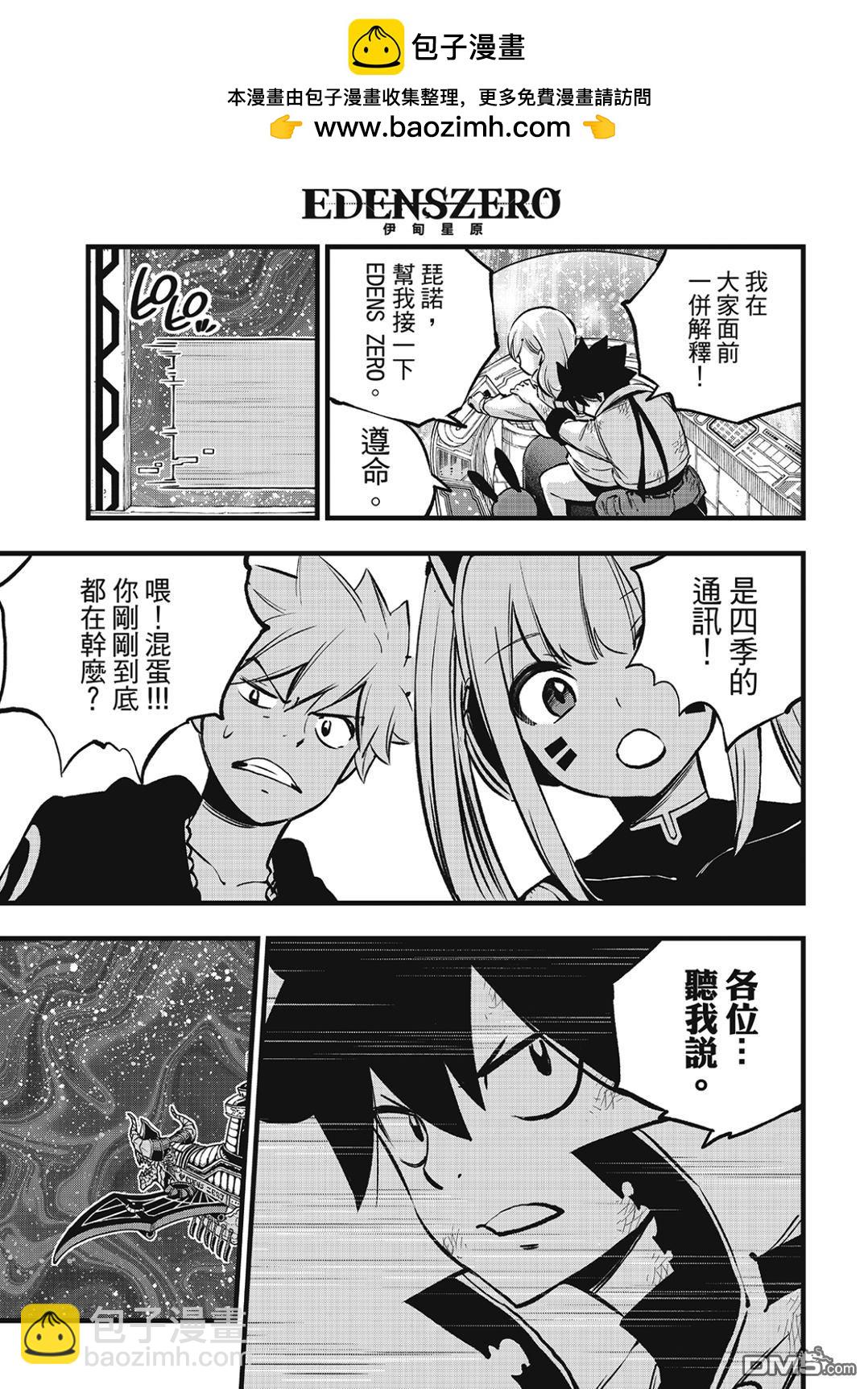 《伊甸星原 EDEN'S ZERO》第277话 逐渐消失的MOTHER 第10页