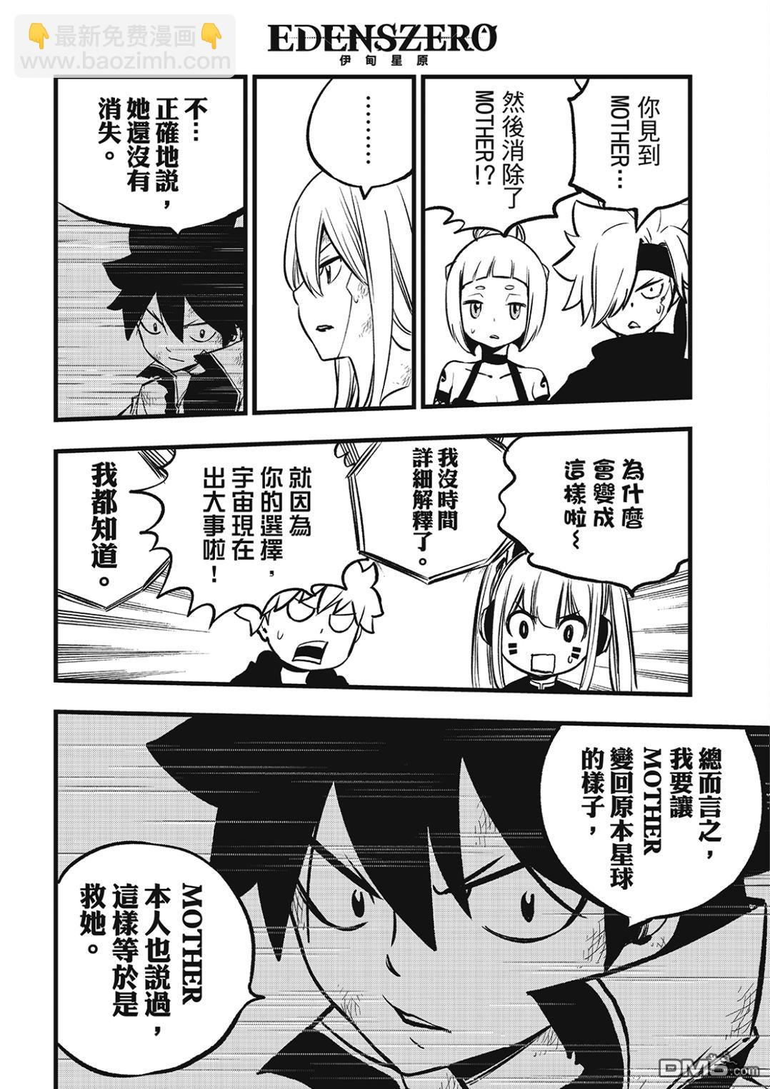 《伊甸星原 EDEN'S ZERO》第277话 逐渐消失的MOTHER 第11页