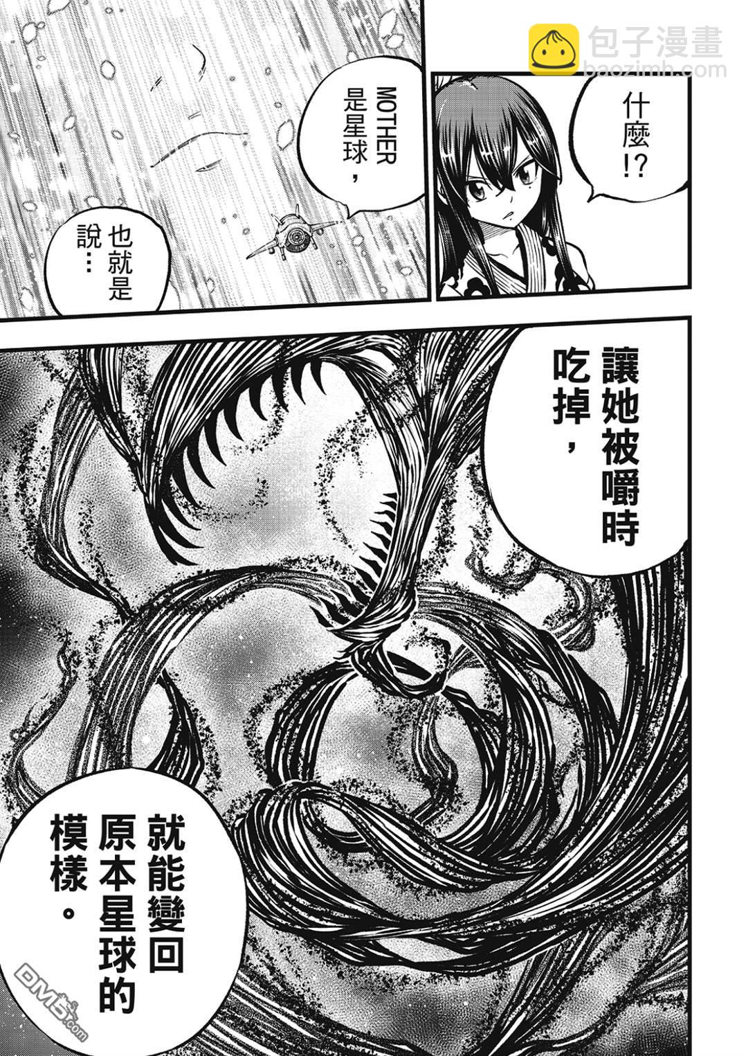 《伊甸星原 EDEN'S ZERO》第277话 逐渐消失的MOTHER 第12页