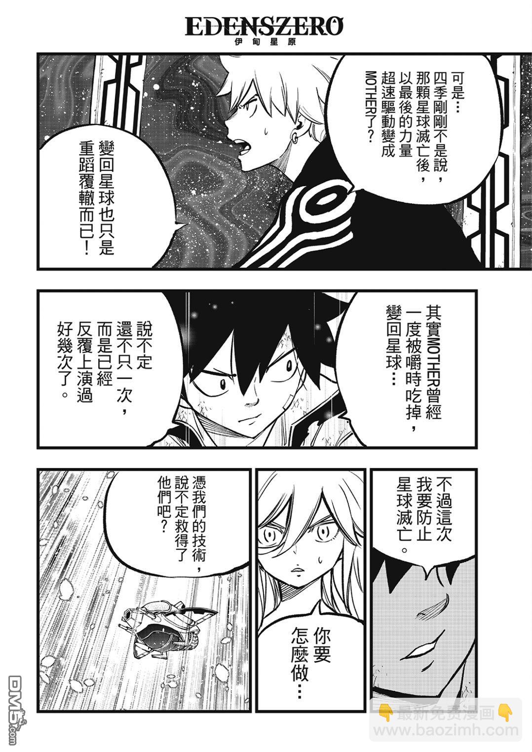 《伊甸星原 EDEN'S ZERO》第277话 逐渐消失的MOTHER 第13页