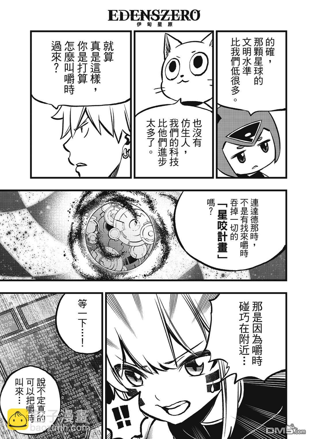 《伊甸星原 EDEN'S ZERO》第277话 逐渐消失的MOTHER 第14页