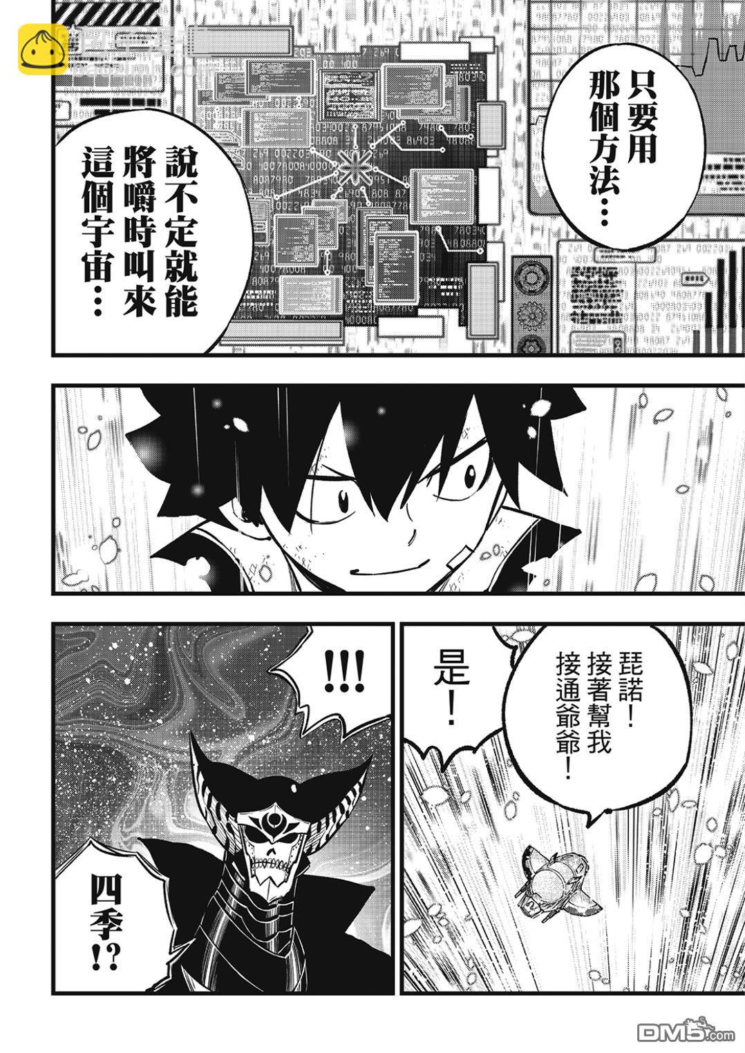 《伊甸星原 EDEN'S ZERO》第277话 逐渐消失的MOTHER 第15页