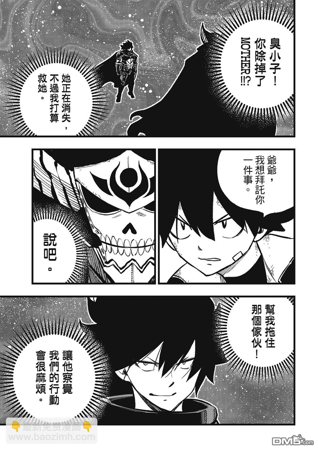 《伊甸星原 EDEN'S ZERO》第277话 逐渐消失的MOTHER 第16页
