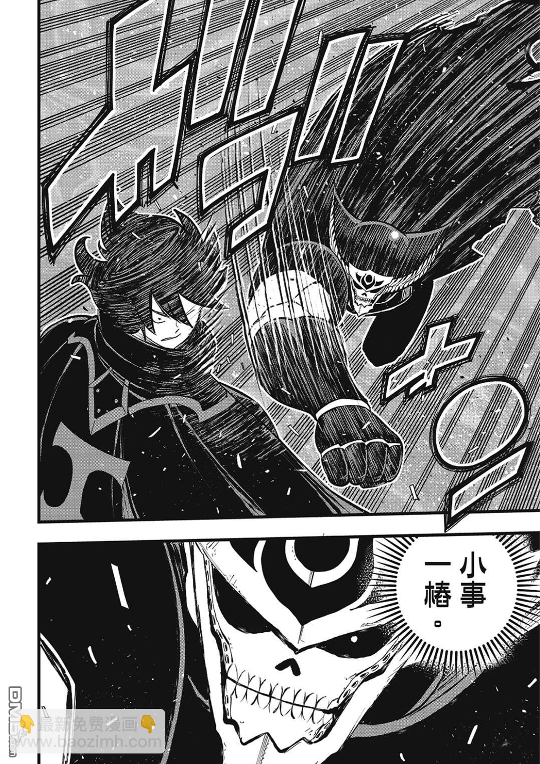 《伊甸星原 EDEN'S ZERO》第277话 逐渐消失的MOTHER 第17页