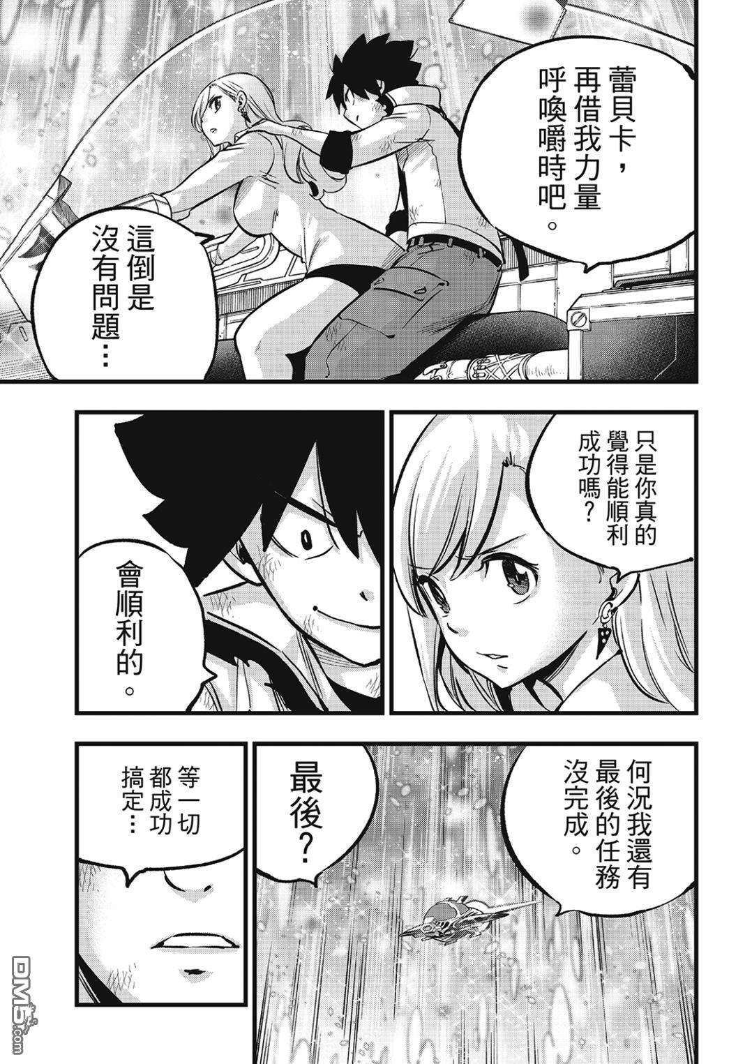 《伊甸星原 EDEN'S ZERO》第277话 逐渐消失的MOTHER 第18页