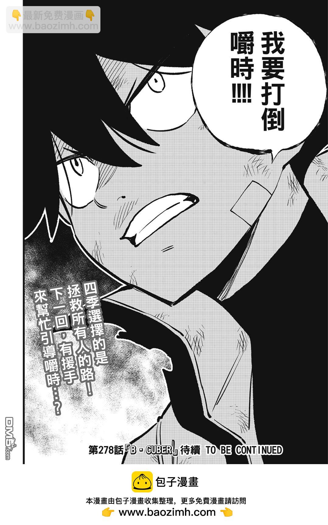 《伊甸星原 EDEN'S ZERO》第277话 逐渐消失的MOTHER 第19页