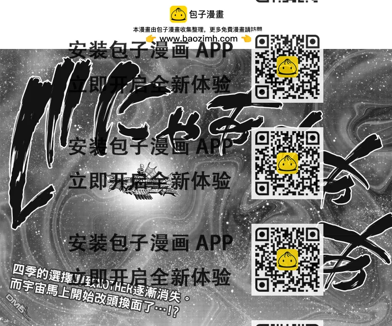 《伊甸星原 EDEN'S ZERO》第277话 逐渐消失的MOTHER 第2页