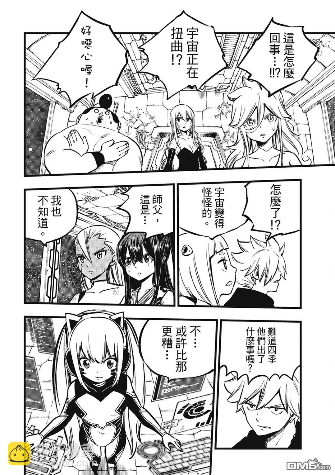 《伊甸星原 EDEN'S ZERO》第277话 逐渐消失的MOTHER 第3页