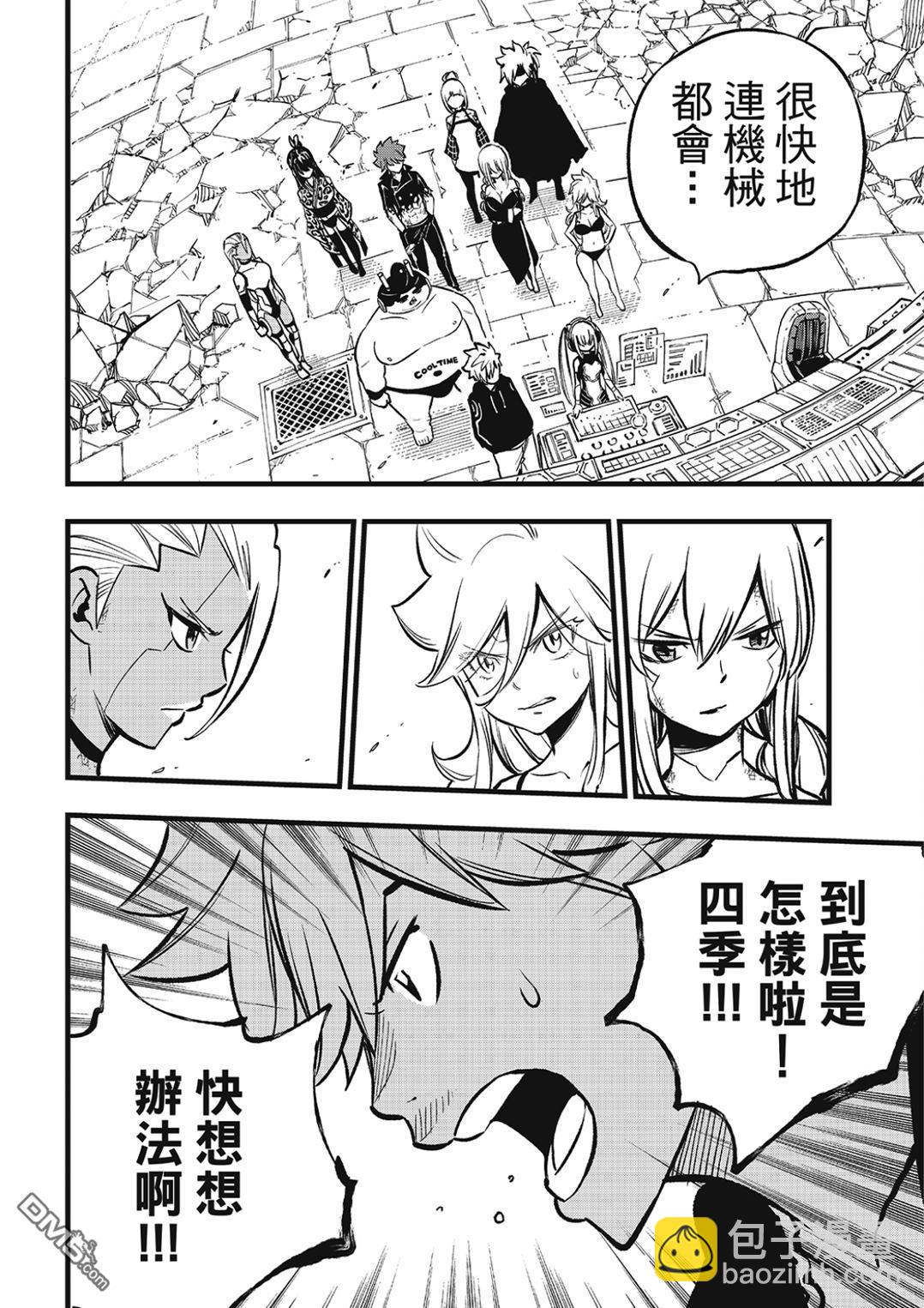 《伊甸星原 EDEN'S ZERO》第277话 逐渐消失的MOTHER 第5页