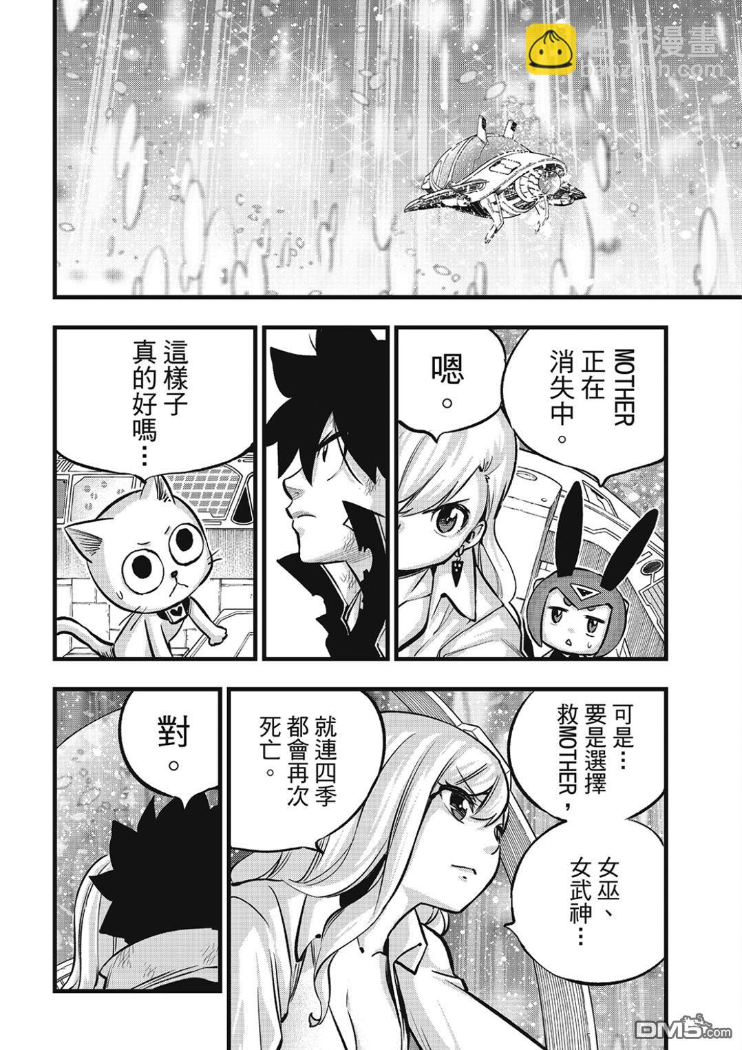 《伊甸星原 EDEN'S ZERO》第277话 逐渐消失的MOTHER 第7页