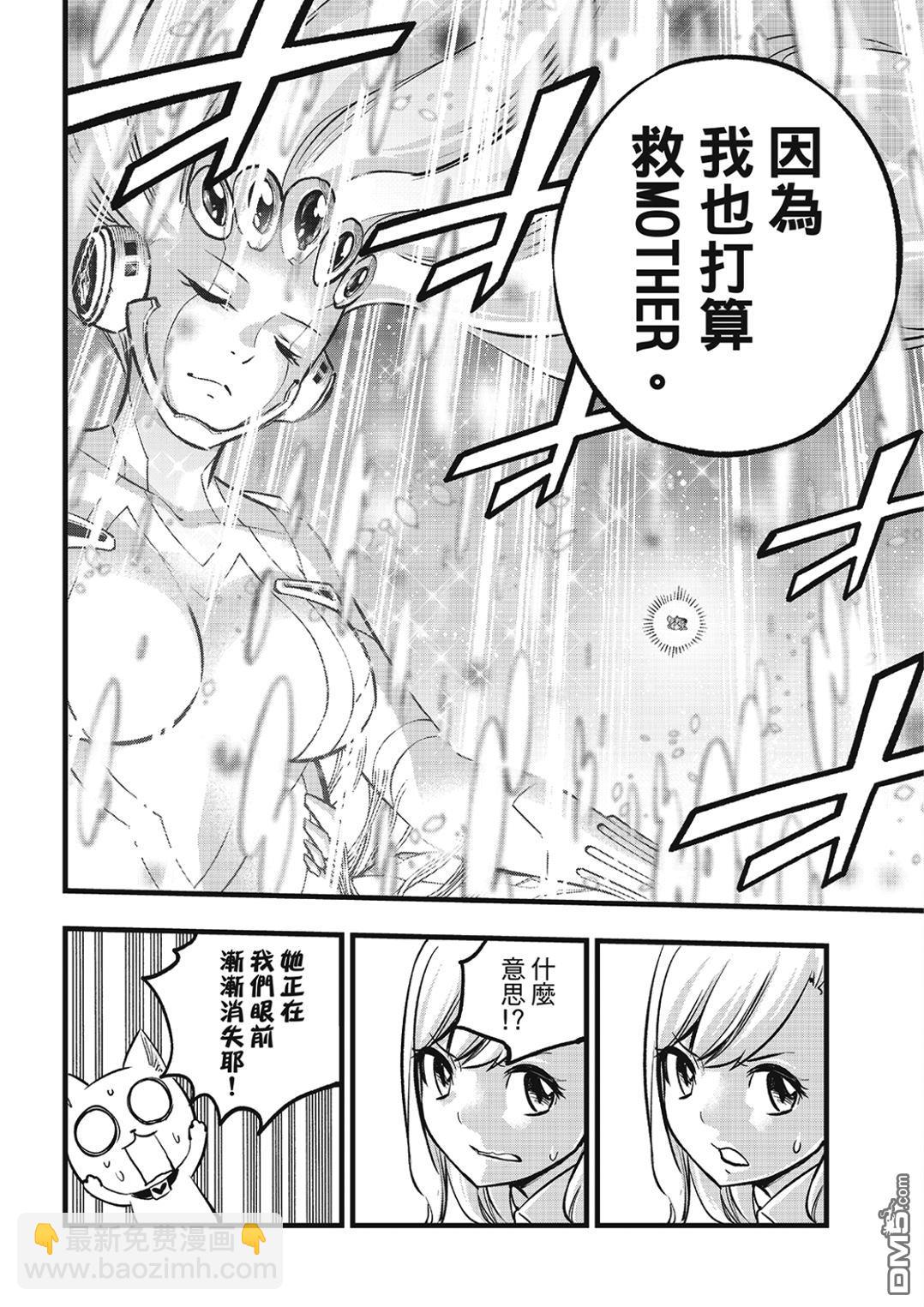 《伊甸星原 EDEN'S ZERO》第277话 逐渐消失的MOTHER 第9页