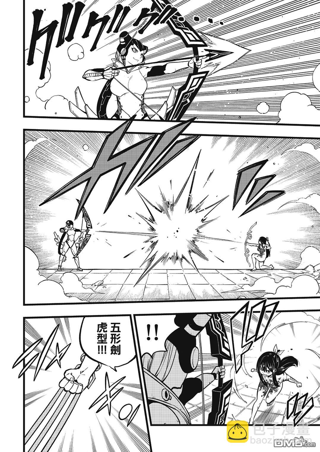《伊甸星原 EDEN'S ZERO》第282话 焰 第10页