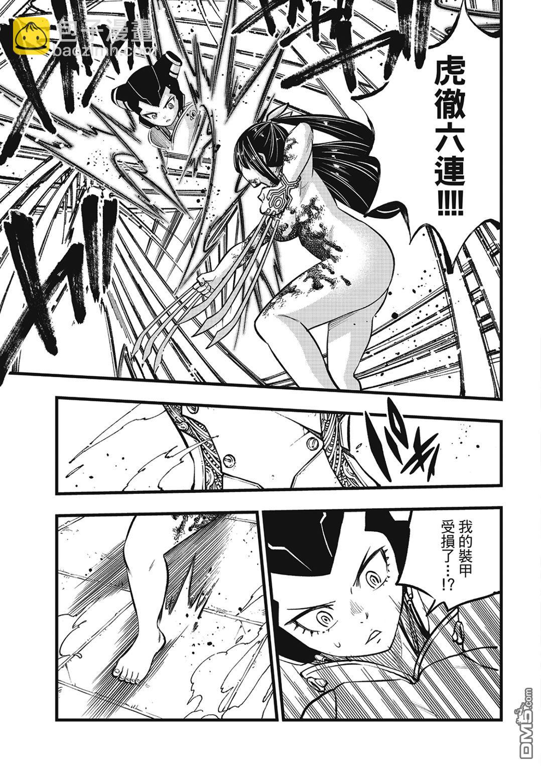 《伊甸星原 EDEN'S ZERO》第282话 焰 第11页