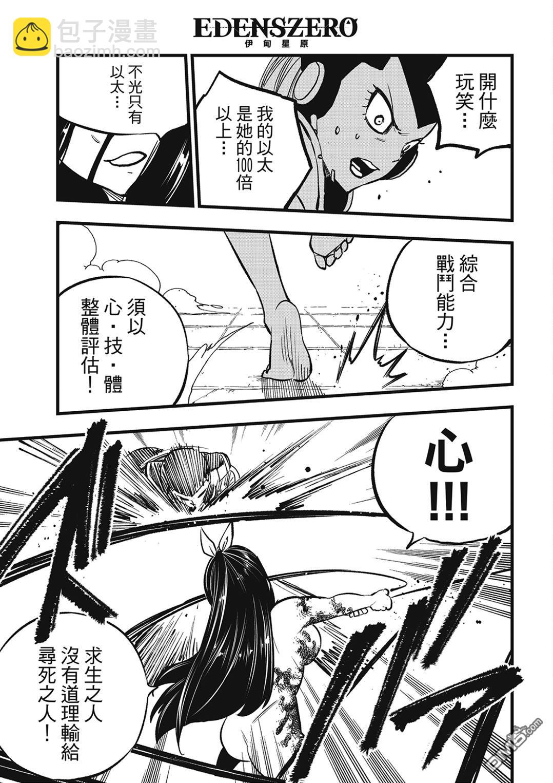 《伊甸星原 EDEN'S ZERO》第282话 焰 第13页