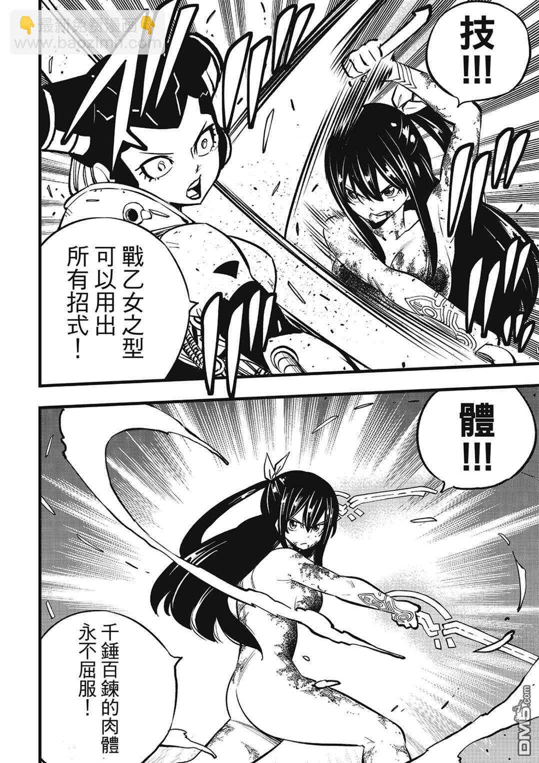 《伊甸星原 EDEN'S ZERO》第282话 焰 第14页