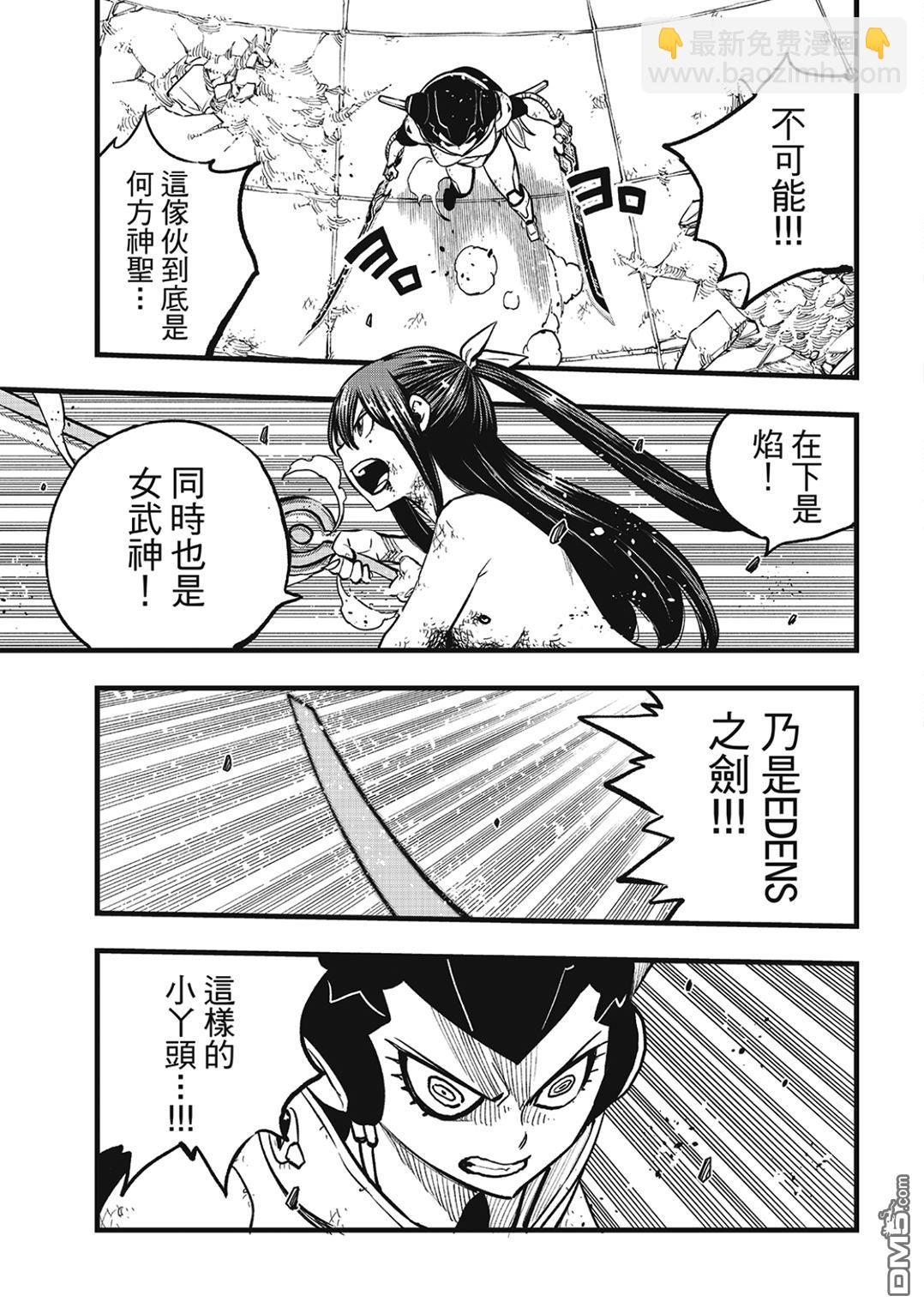《伊甸星原 EDEN'S ZERO》第282话 焰 第15页