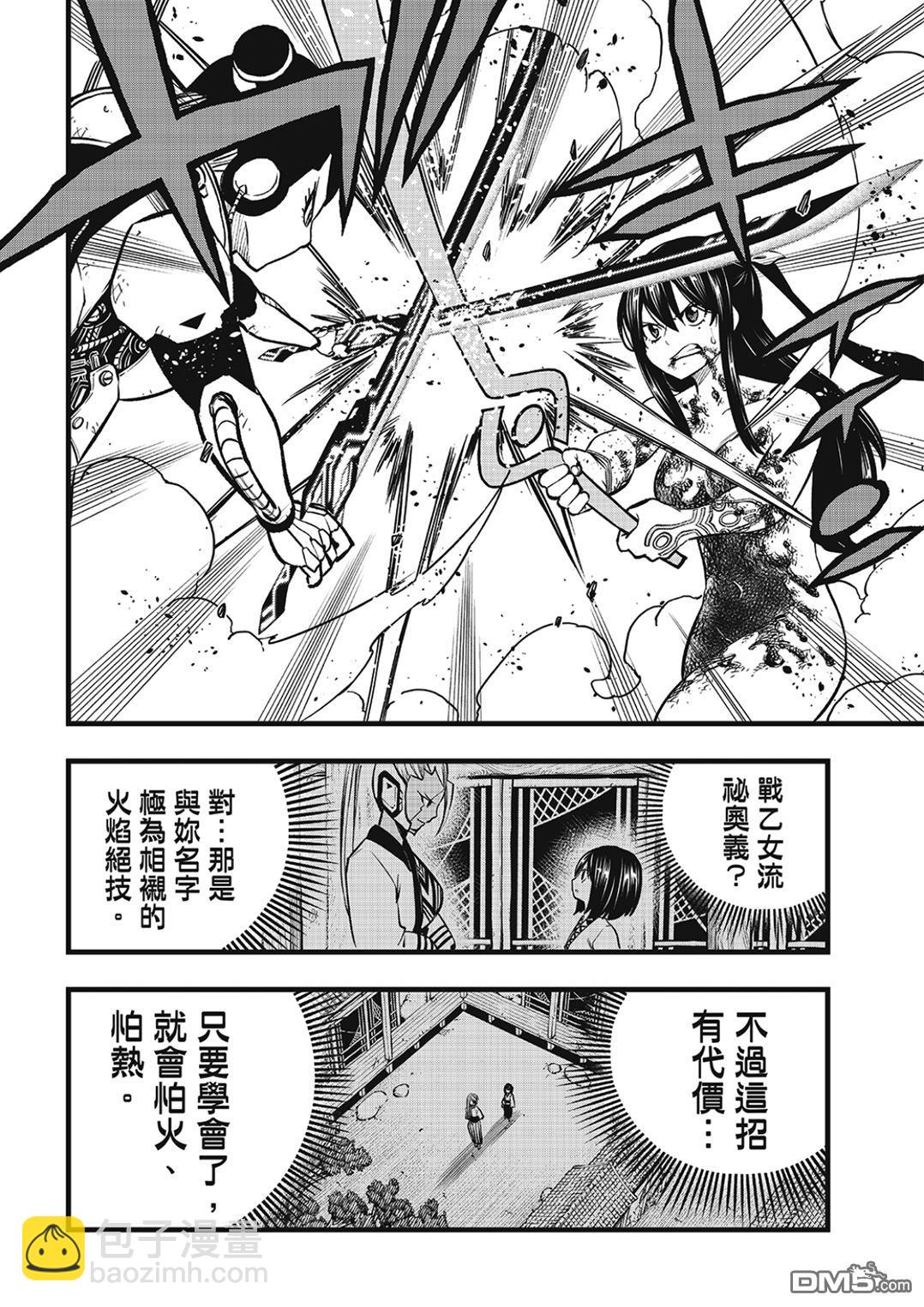 《伊甸星原 EDEN'S ZERO》第282话 焰 第16页