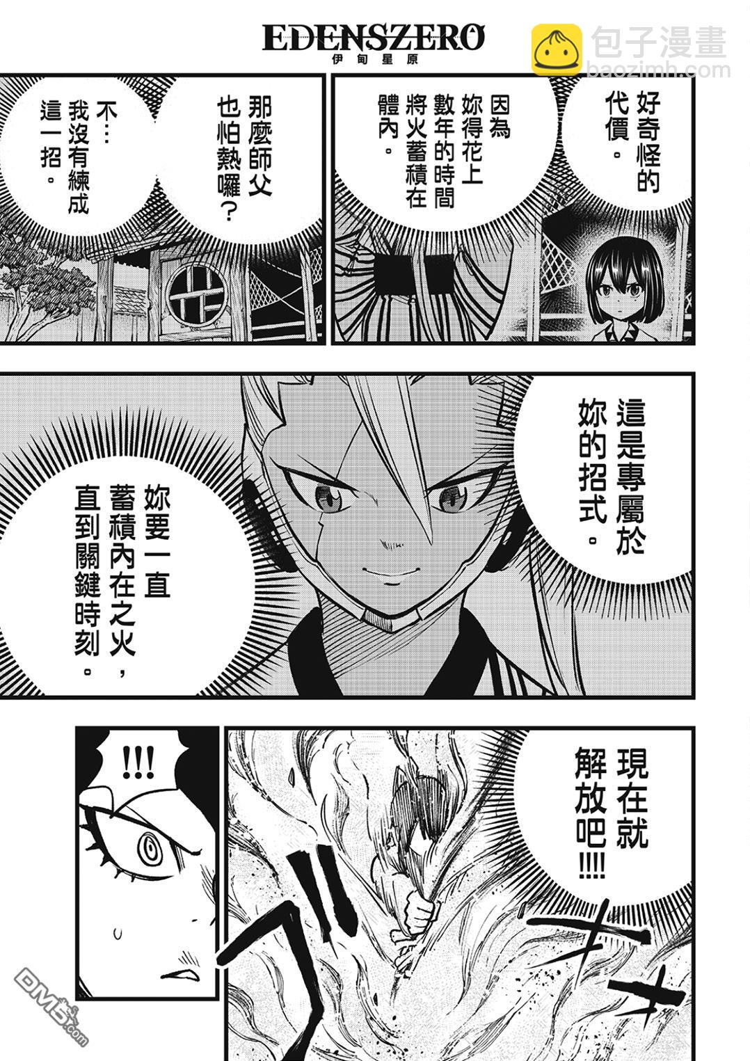 《伊甸星原 EDEN'S ZERO》第282话 焰 第17页