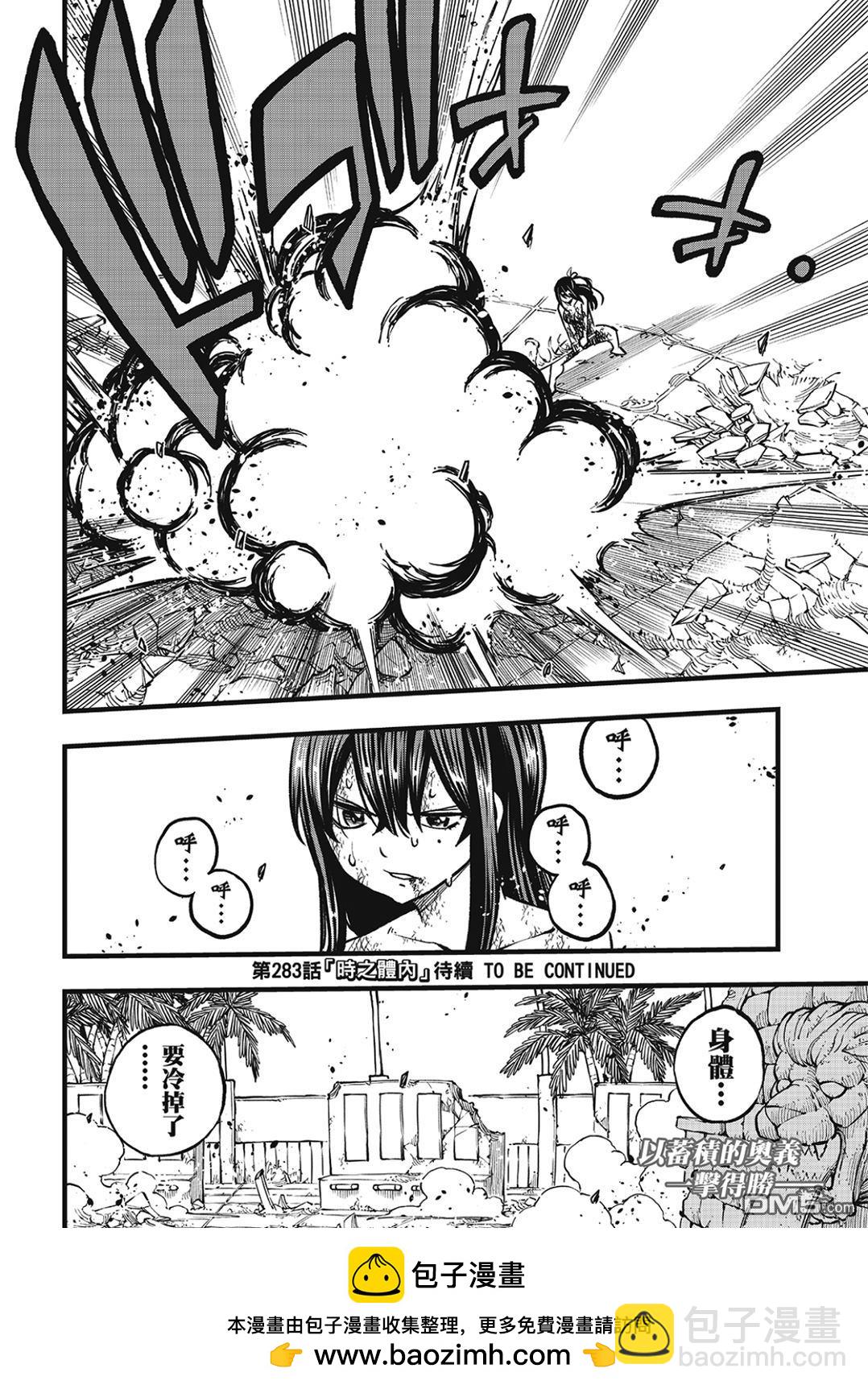 《伊甸星原 EDEN'S ZERO》第282话 焰 第19页