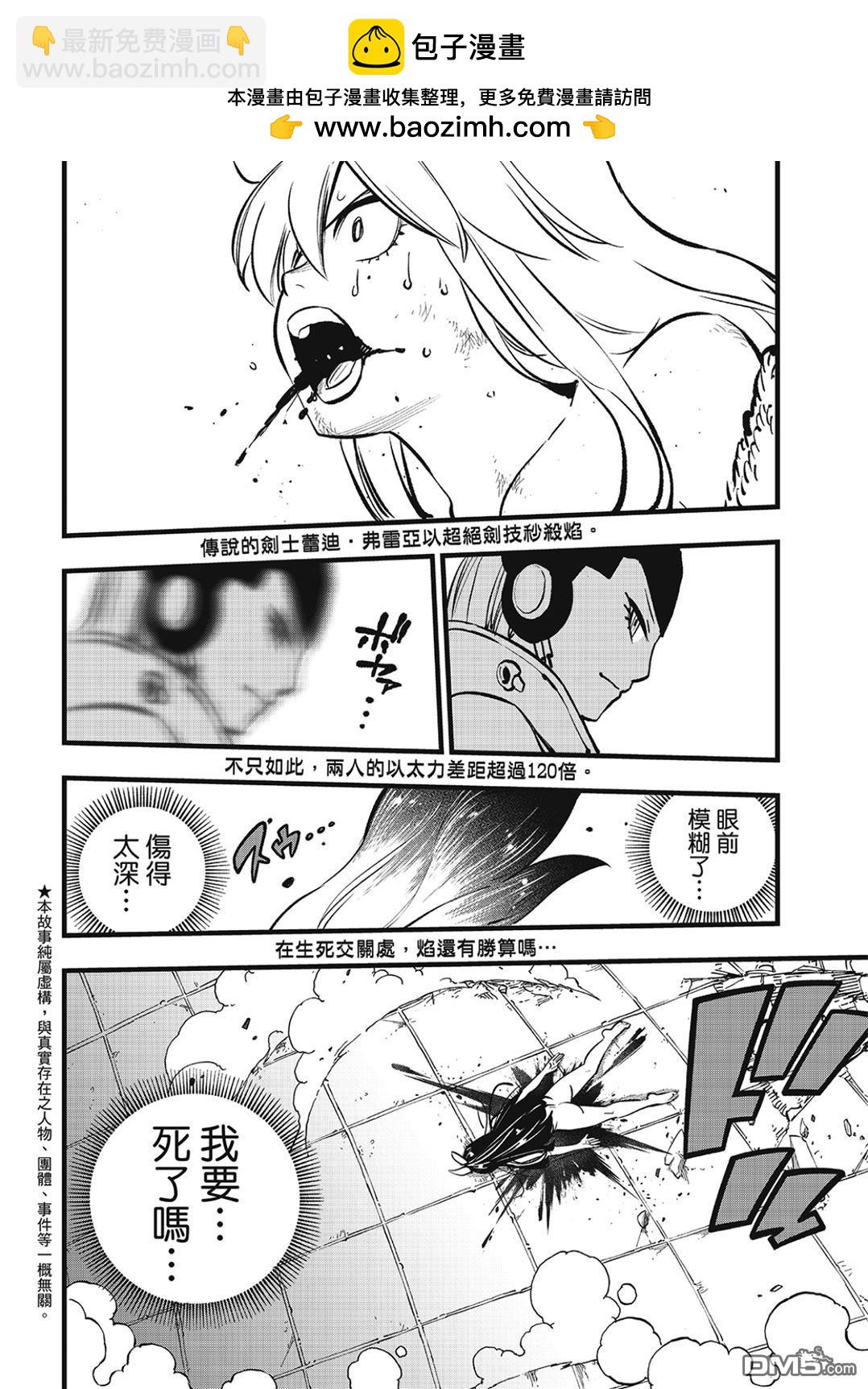 《伊甸星原 EDEN'S ZERO》第282话 焰 第2页