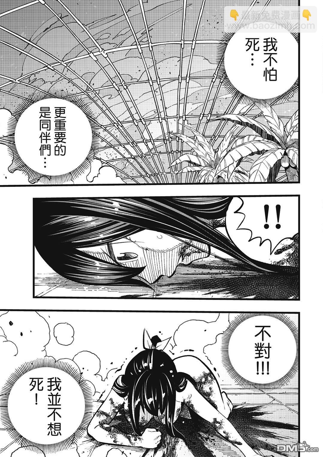 《伊甸星原 EDEN'S ZERO》第282话 焰 第3页