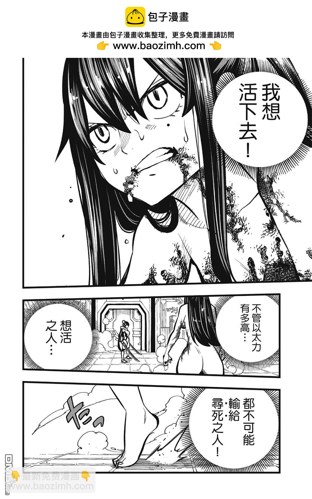 《伊甸星原 EDEN'S ZERO》第282话 焰 第4页